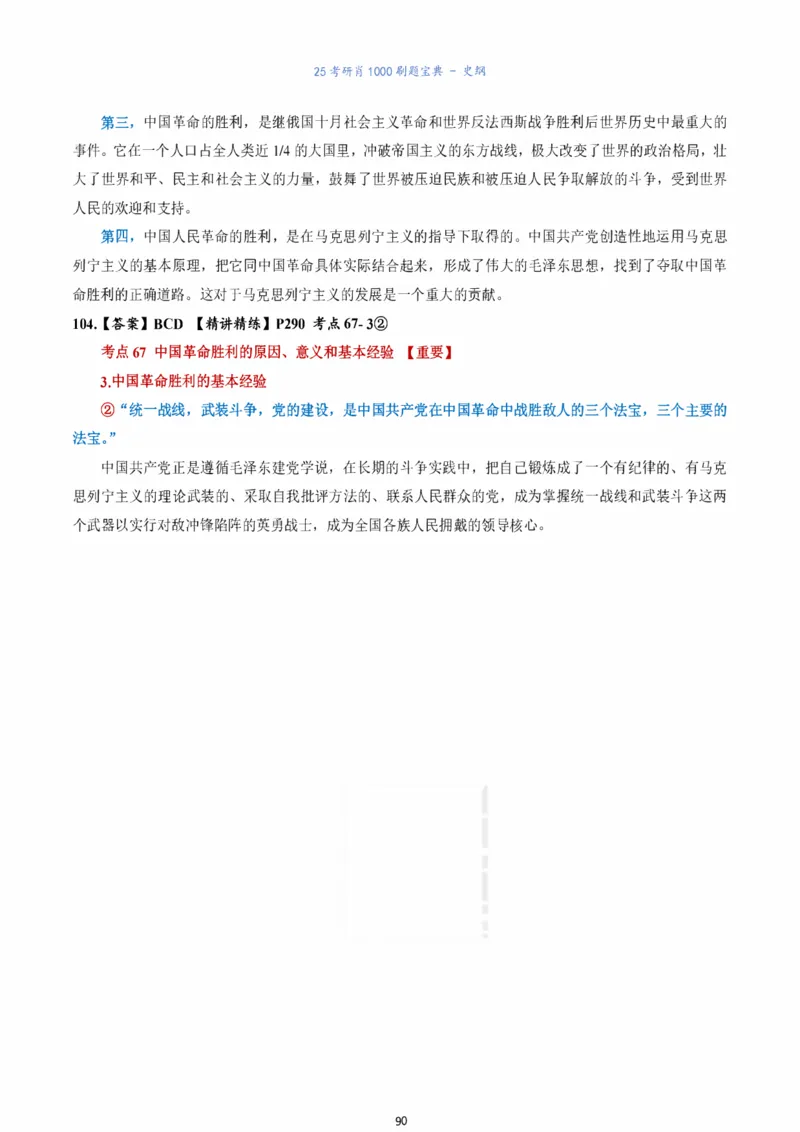 肖1000题刷题宝典-史纲_2026考公资料_（49）政治理论合集_政治理论合集_2025考研政治pdf（笔记）_肖秀荣考研政治_25肖1000题《刷题宝典》
