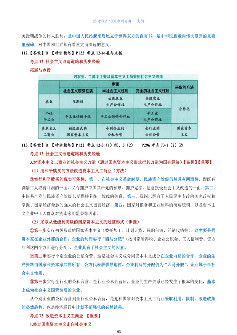 肖1000题刷题宝典-史纲_2026考公资料_（49）政治理论合集_政治理论合集_2025考研政治pdf（笔记）_肖秀荣考研政治_25肖1000题《刷题宝典》