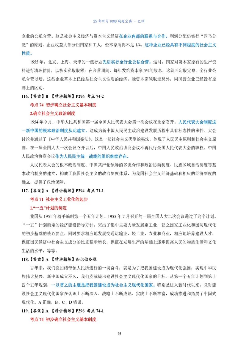 肖1000题刷题宝典-史纲_2026考公资料_（49）政治理论合集_政治理论合集_2025考研政治pdf（笔记）_肖秀荣考研政治_25肖1000题《刷题宝典》