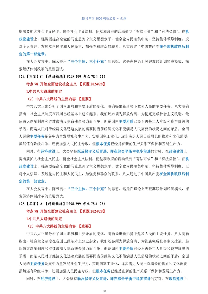 肖1000题刷题宝典-史纲_2026考公资料_（49）政治理论合集_政治理论合集_2025考研政治pdf（笔记）_肖秀荣考研政治_25肖1000题《刷题宝典》