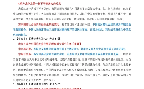 肖1000题刷题宝典-史纲_2026考公资料_（49）政治理论合集_政治理论合集_2025考研政治pdf（笔记）_肖秀荣考研政治_25肖1000题《刷题宝典》