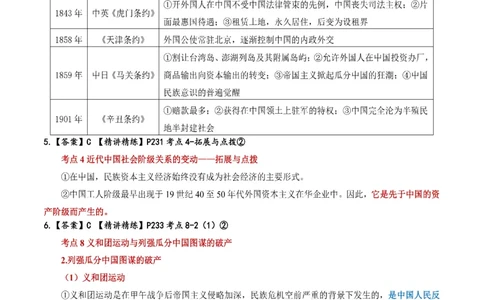 肖1000题刷题宝典-史纲_2026考公资料_（49）政治理论合集_政治理论合集_2025考研政治pdf（笔记）_肖秀荣考研政治_25肖1000题《刷题宝典》