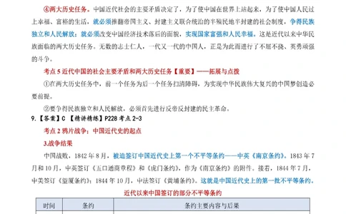 肖1000题刷题宝典-史纲_2026考公资料_（49）政治理论合集_政治理论合集_2025考研政治pdf（笔记）_肖秀荣考研政治_25肖1000题《刷题宝典》