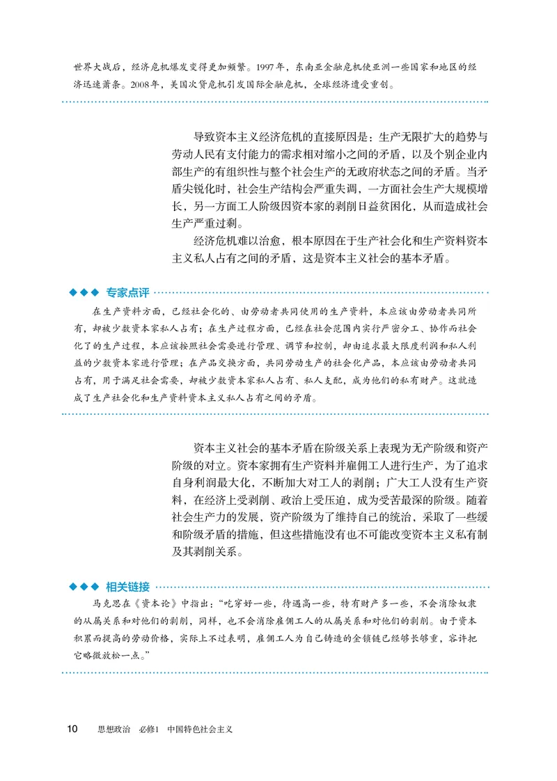 人教版政治必修1高清教材_4-教培资料-26年最新资料-同步更新_初中高中教资_03科三专项（进去保存报考的学科即可）_02科三专项（笔记真题思维导图教学设计版本二）