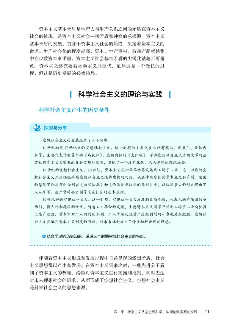 人教版政治必修1高清教材_4-教培资料-26年最新资料-同步更新_初中高中教资_03科三专项（进去保存报考的学科即可）_02科三专项（笔记真题思维导图教学设计版本二）