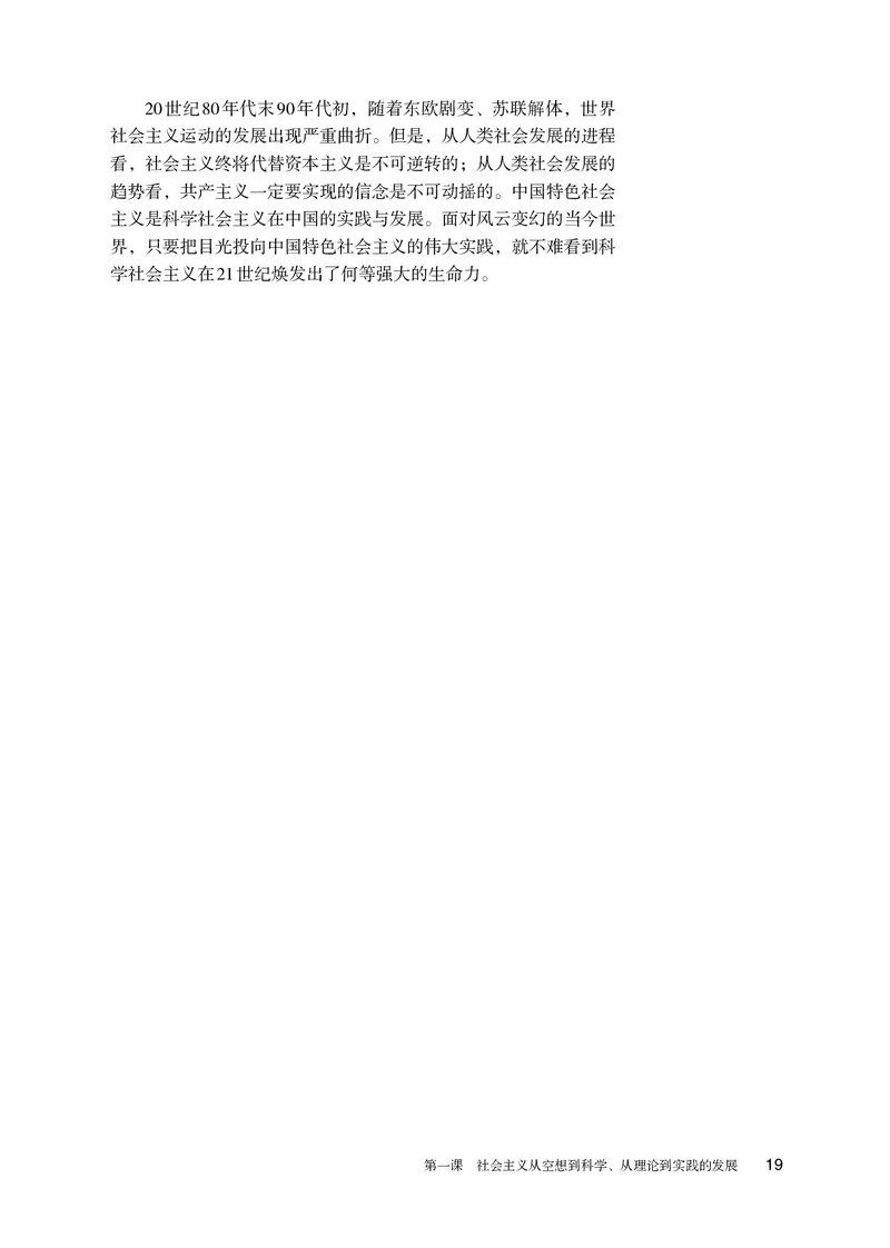 人教版政治必修1高清教材_4-教培资料-26年最新资料-同步更新_初中高中教资_03科三专项（进去保存报考的学科即可）_02科三专项（笔记真题思维导图教学设计版本二）