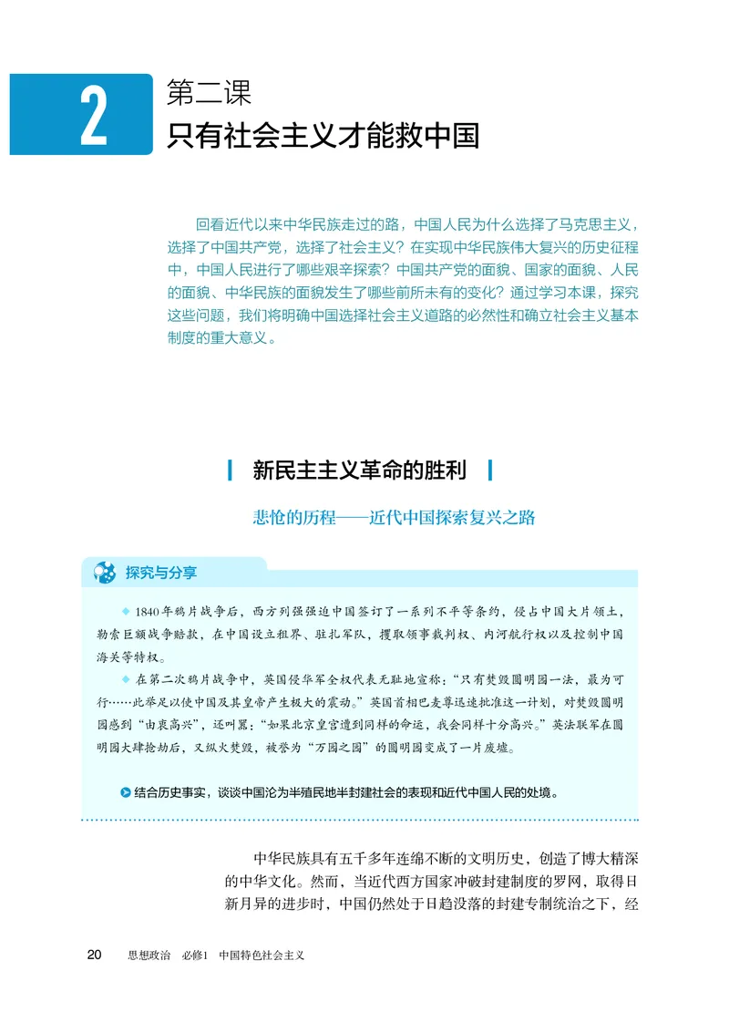 人教版政治必修1高清教材_4-教培资料-26年最新资料-同步更新_初中高中教资_03科三专项（进去保存报考的学科即可）_02科三专项（笔记真题思维导图教学设计版本二）