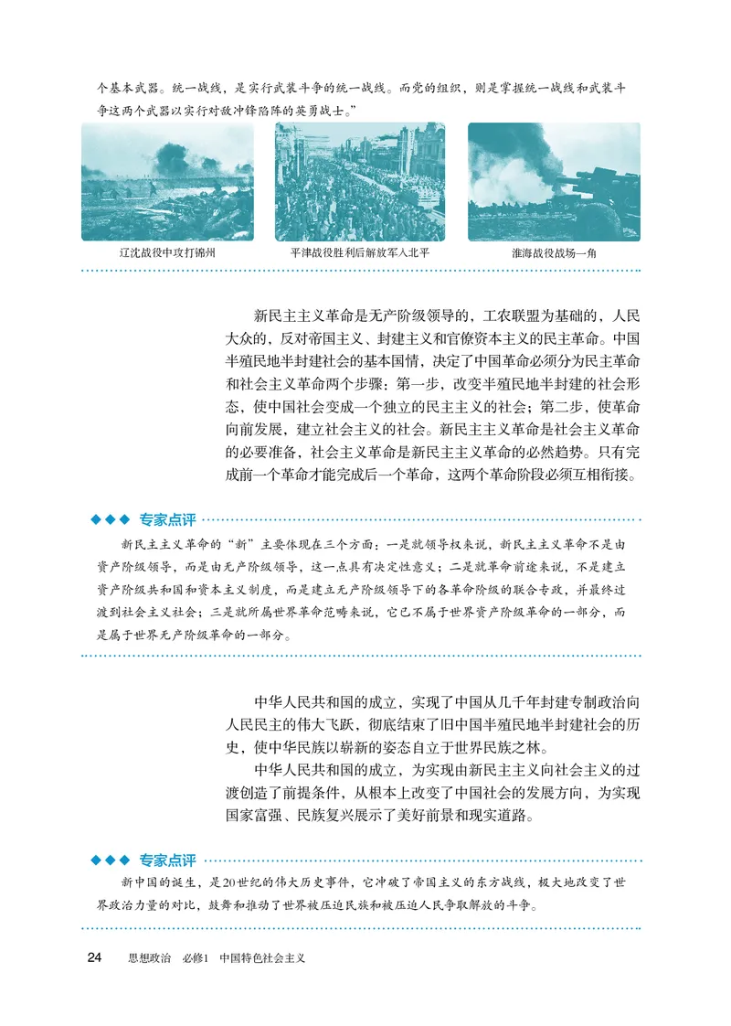 人教版政治必修1高清教材_4-教培资料-26年最新资料-同步更新_初中高中教资_03科三专项（进去保存报考的学科即可）_02科三专项（笔记真题思维导图教学设计版本二）