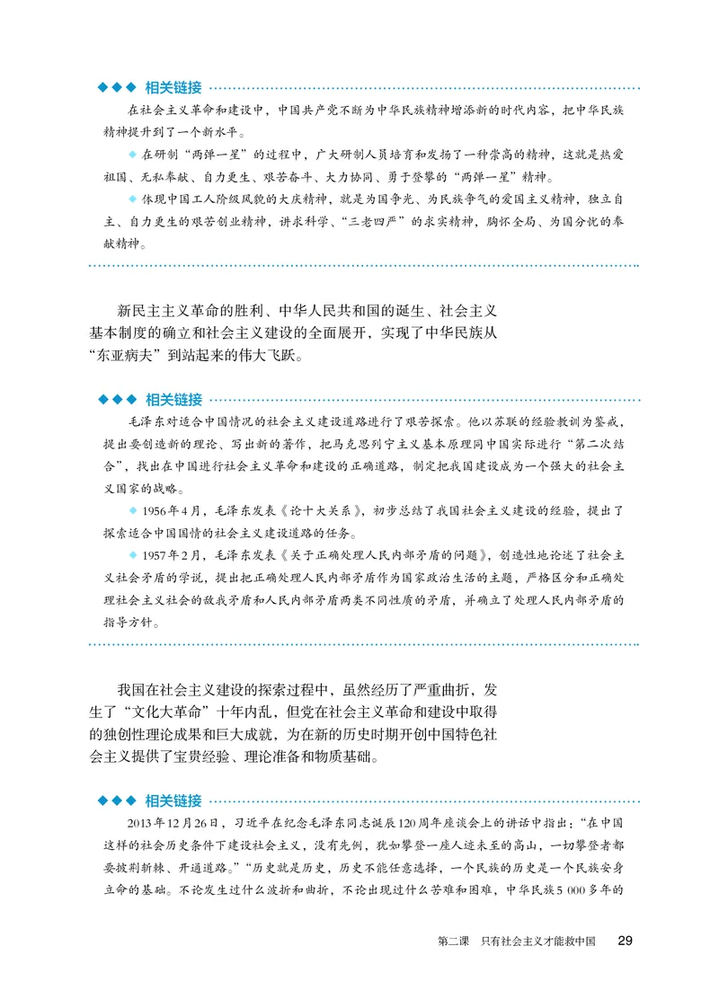 人教版政治必修1高清教材_4-教培资料-26年最新资料-同步更新_初中高中教资_03科三专项（进去保存报考的学科即可）_02科三专项（笔记真题思维导图教学设计版本二）