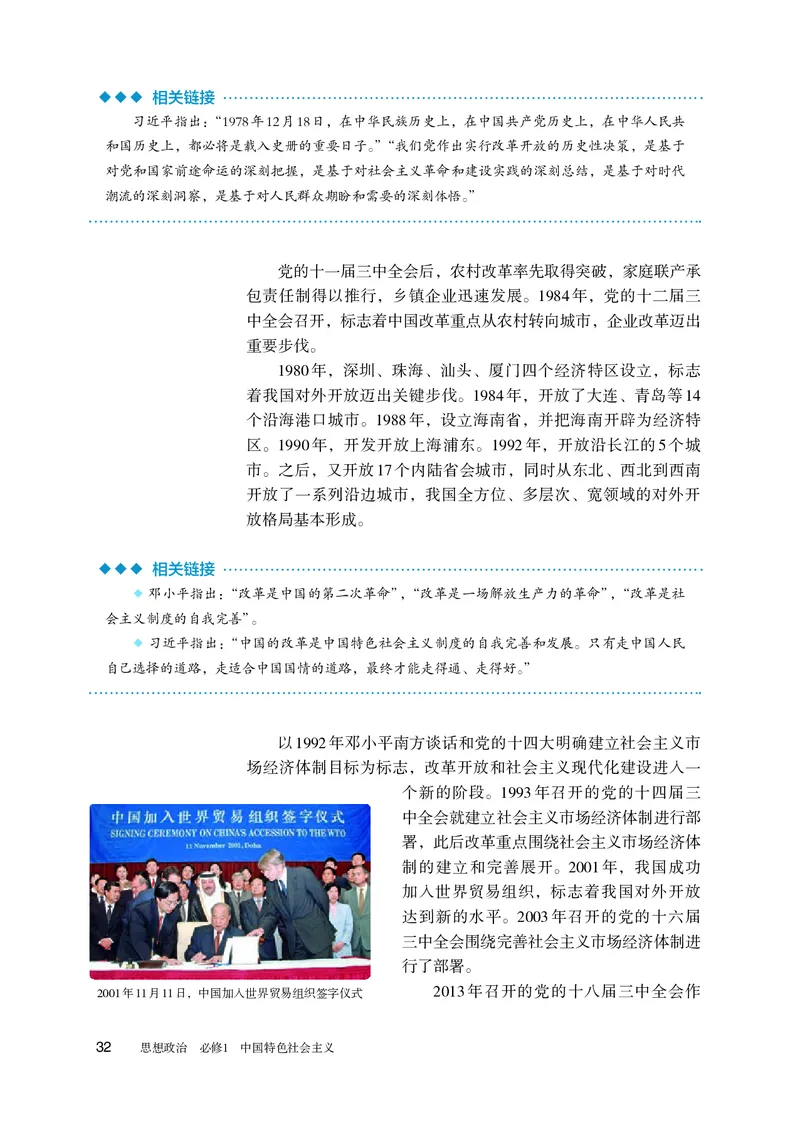 人教版政治必修1高清教材_4-教培资料-26年最新资料-同步更新_初中高中教资_03科三专项（进去保存报考的学科即可）_02科三专项（笔记真题思维导图教学设计版本二）