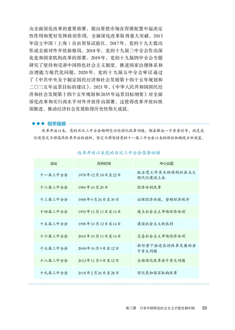 人教版政治必修1高清教材_4-教培资料-26年最新资料-同步更新_初中高中教资_03科三专项（进去保存报考的学科即可）_02科三专项（笔记真题思维导图教学设计版本二）