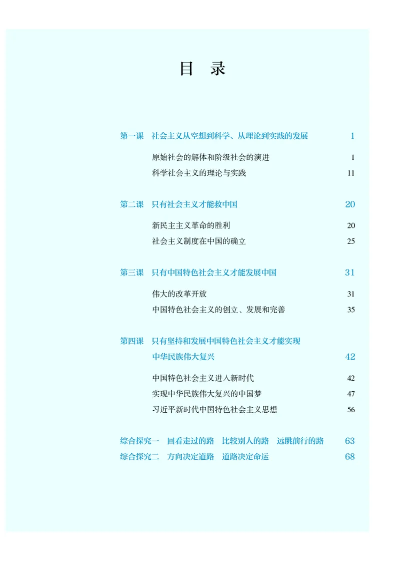 人教版政治必修1高清教材_4-教培资料-26年最新资料-同步更新_初中高中教资_03科三专项（进去保存报考的学科即可）_02科三专项（笔记真题思维导图教学设计版本二）