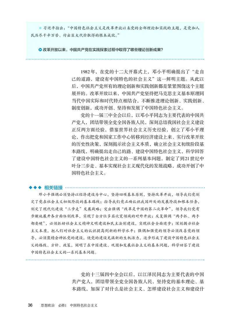 人教版政治必修1高清教材_4-教培资料-26年最新资料-同步更新_初中高中教资_03科三专项（进去保存报考的学科即可）_02科三专项（笔记真题思维导图教学设计版本二）