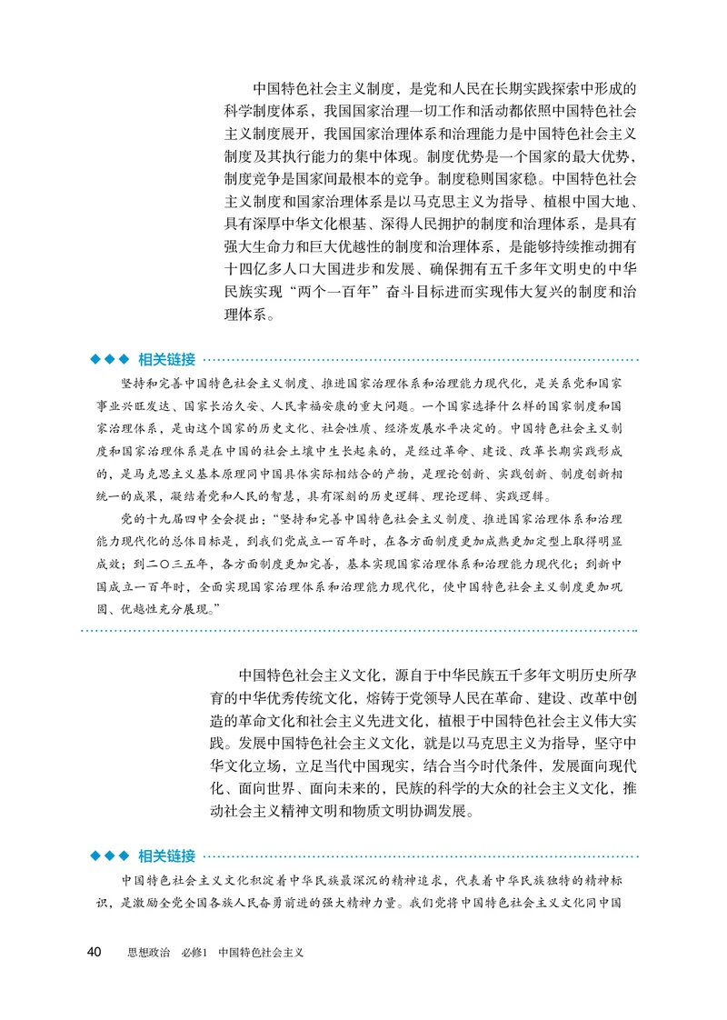 人教版政治必修1高清教材_4-教培资料-26年最新资料-同步更新_初中高中教资_03科三专项（进去保存报考的学科即可）_02科三专项（笔记真题思维导图教学设计版本二）