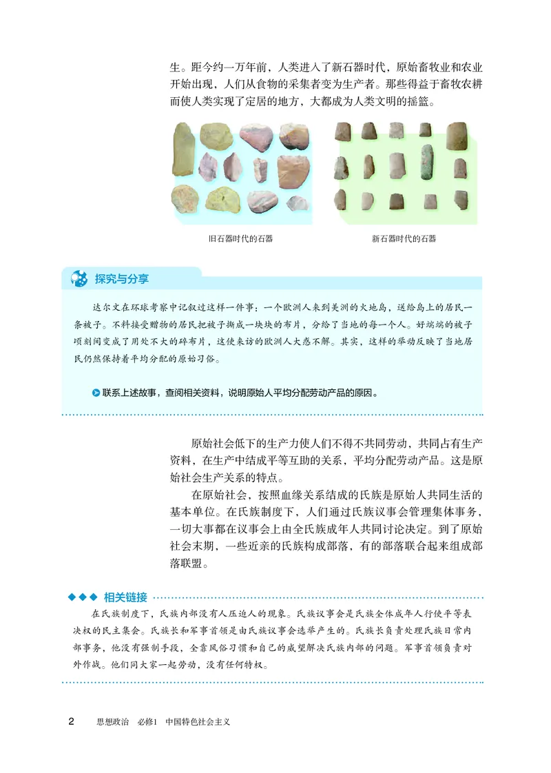 人教版政治必修1高清教材_4-教培资料-26年最新资料-同步更新_初中高中教资_03科三专项（进去保存报考的学科即可）_02科三专项（笔记真题思维导图教学设计版本二）