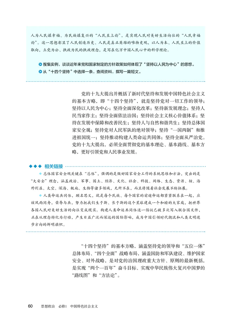 人教版政治必修1高清教材_4-教培资料-26年最新资料-同步更新_初中高中教资_03科三专项（进去保存报考的学科即可）_02科三专项（笔记真题思维导图教学设计版本二）