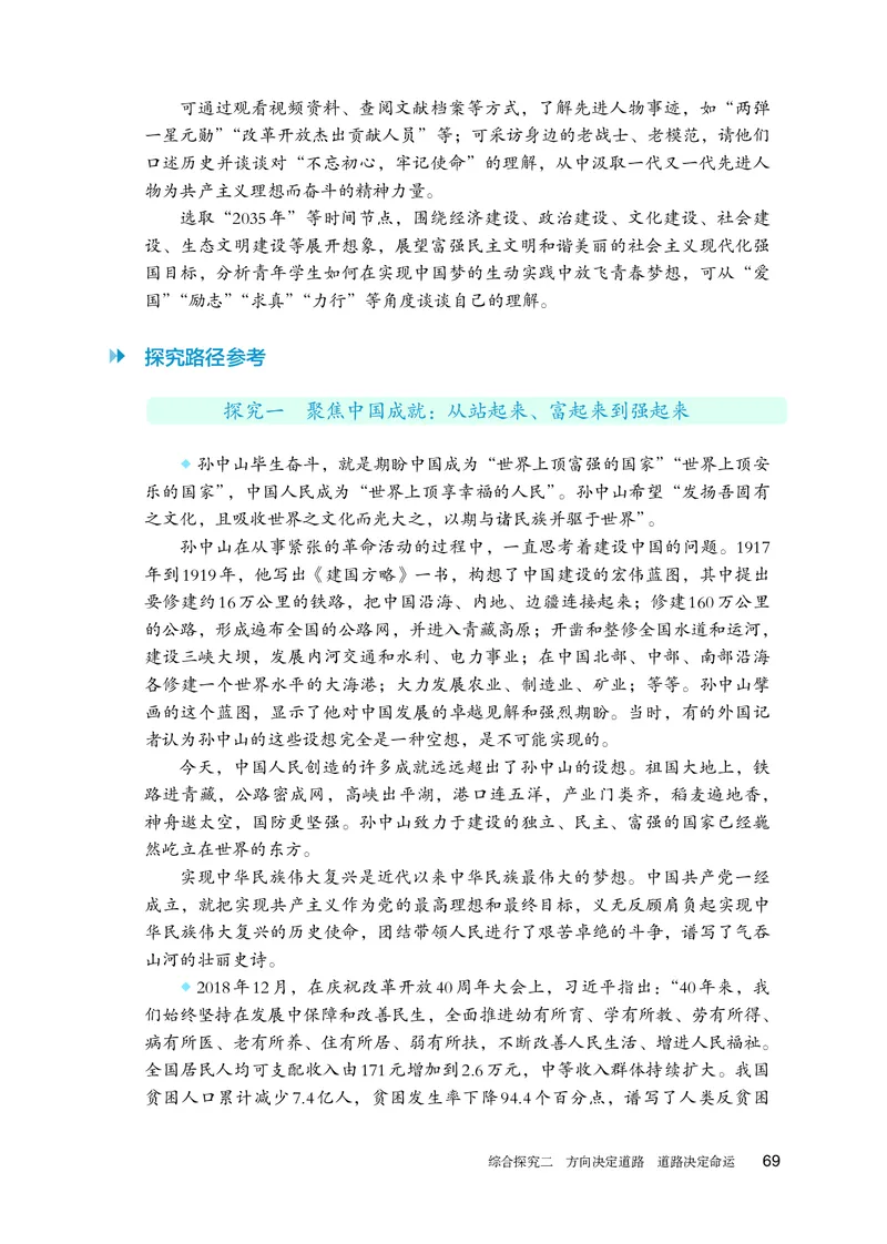 人教版政治必修1高清教材_4-教培资料-26年最新资料-同步更新_初中高中教资_03科三专项（进去保存报考的学科即可）_02科三专项（笔记真题思维导图教学设计版本二）