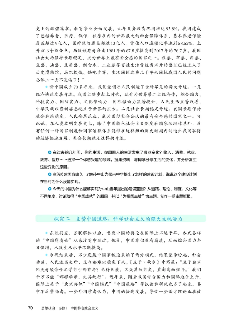 人教版政治必修1高清教材_4-教培资料-26年最新资料-同步更新_初中高中教资_03科三专项（进去保存报考的学科即可）_02科三专项（笔记真题思维导图教学设计版本二）