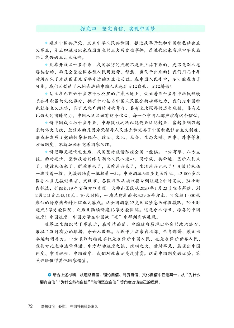 人教版政治必修1高清教材_4-教培资料-26年最新资料-同步更新_初中高中教资_03科三专项（进去保存报考的学科即可）_02科三专项（笔记真题思维导图教学设计版本二）