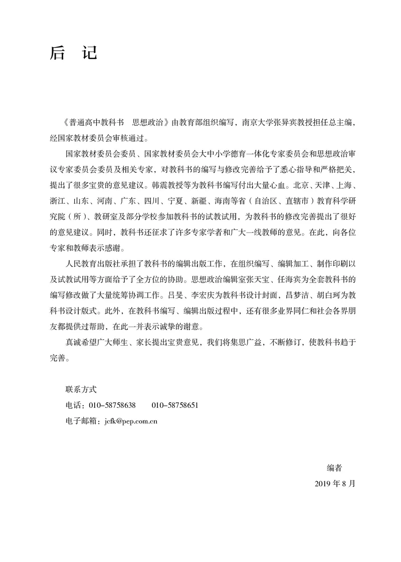人教版政治必修1高清教材_4-教培资料-26年最新资料-同步更新_初中高中教资_03科三专项（进去保存报考的学科即可）_02科三专项（笔记真题思维导图教学设计版本二）