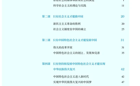 人教版政治必修1高清教材_4-教培资料-26年最新资料-同步更新_初中高中教资_03科三专项（进去保存报考的学科即可）_02科三专项（笔记真题思维导图教学设计版本二）