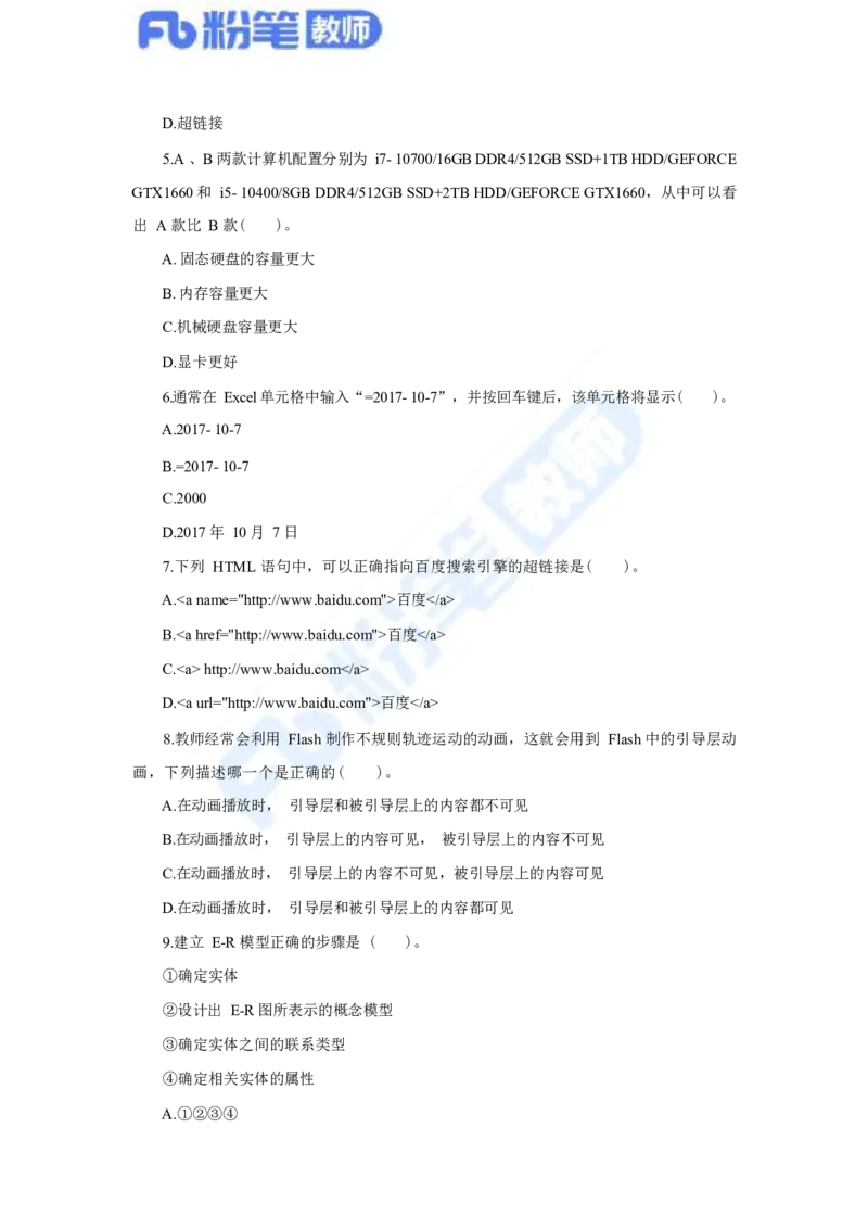 国家教师资格考试&middot;信息技术学科全真模拟卷&middot;初中（二）_4-教培资料-26年最新资料-同步更新_科一科二电子资料合集中小幼（笔记真题知识点汇总等）文件多，按需保存_01西米合集