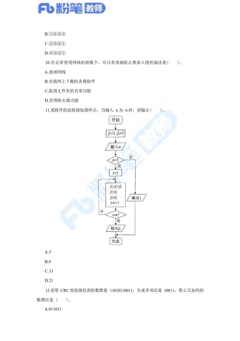 国家教师资格考试&middot;信息技术学科全真模拟卷&middot;初中（二）_4-教培资料-26年最新资料-同步更新_科一科二电子资料合集中小幼（笔记真题知识点汇总等）文件多，按需保存_01西米合集