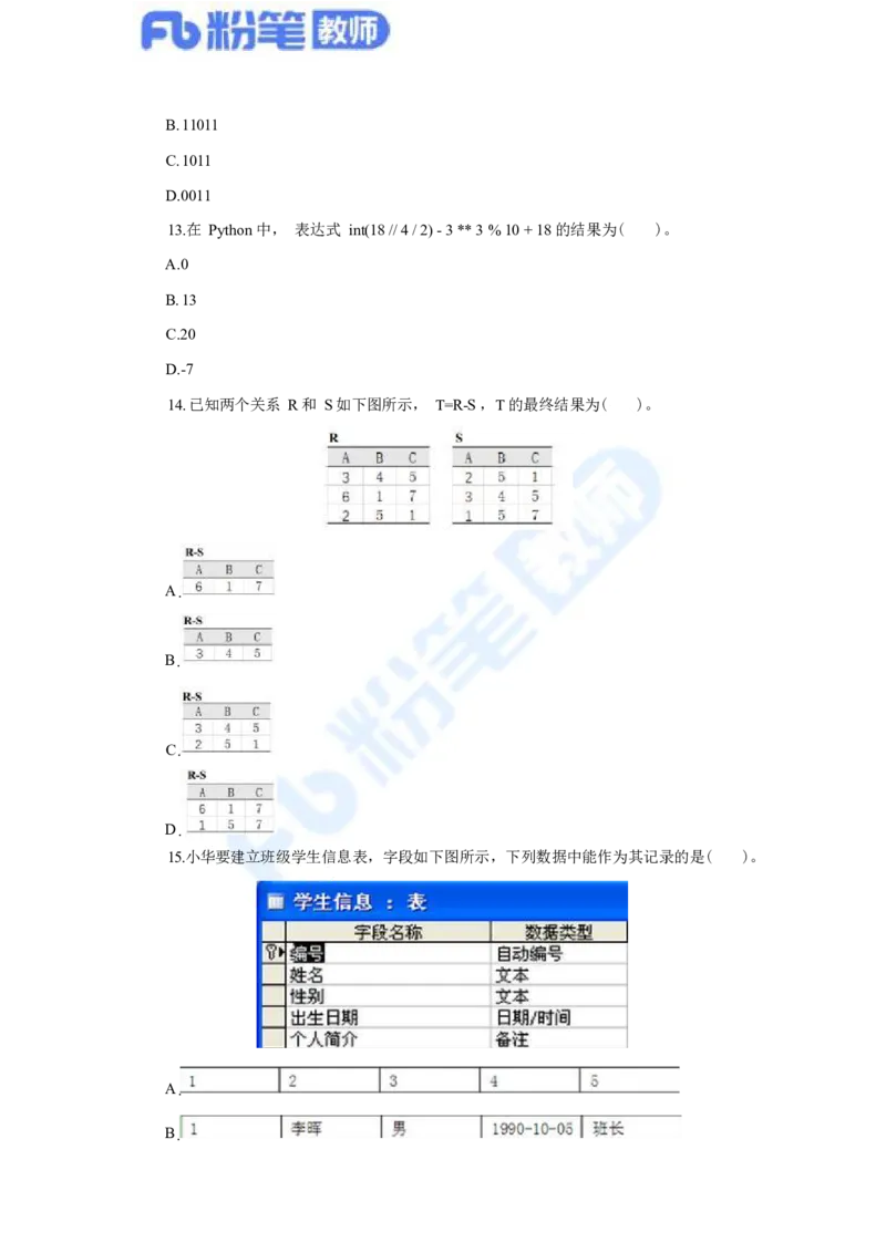 国家教师资格考试&middot;信息技术学科全真模拟卷&middot;初中（二）_4-教培资料-26年最新资料-同步更新_科一科二电子资料合集中小幼（笔记真题知识点汇总等）文件多，按需保存_01西米合集