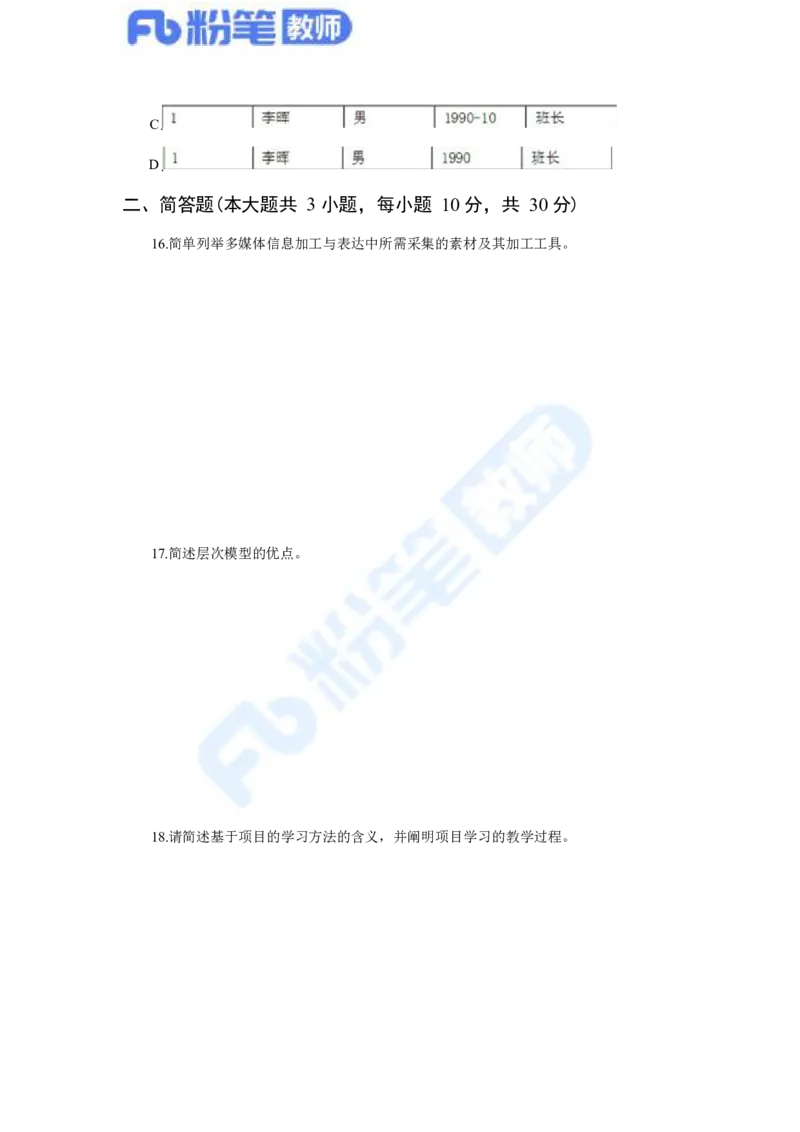 国家教师资格考试&middot;信息技术学科全真模拟卷&middot;初中（二）_4-教培资料-26年最新资料-同步更新_科一科二电子资料合集中小幼（笔记真题知识点汇总等）文件多，按需保存_01西米合集