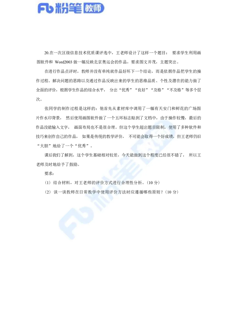 国家教师资格考试&middot;信息技术学科全真模拟卷&middot;初中（二）_4-教培资料-26年最新资料-同步更新_科一科二电子资料合集中小幼（笔记真题知识点汇总等）文件多，按需保存_01西米合集