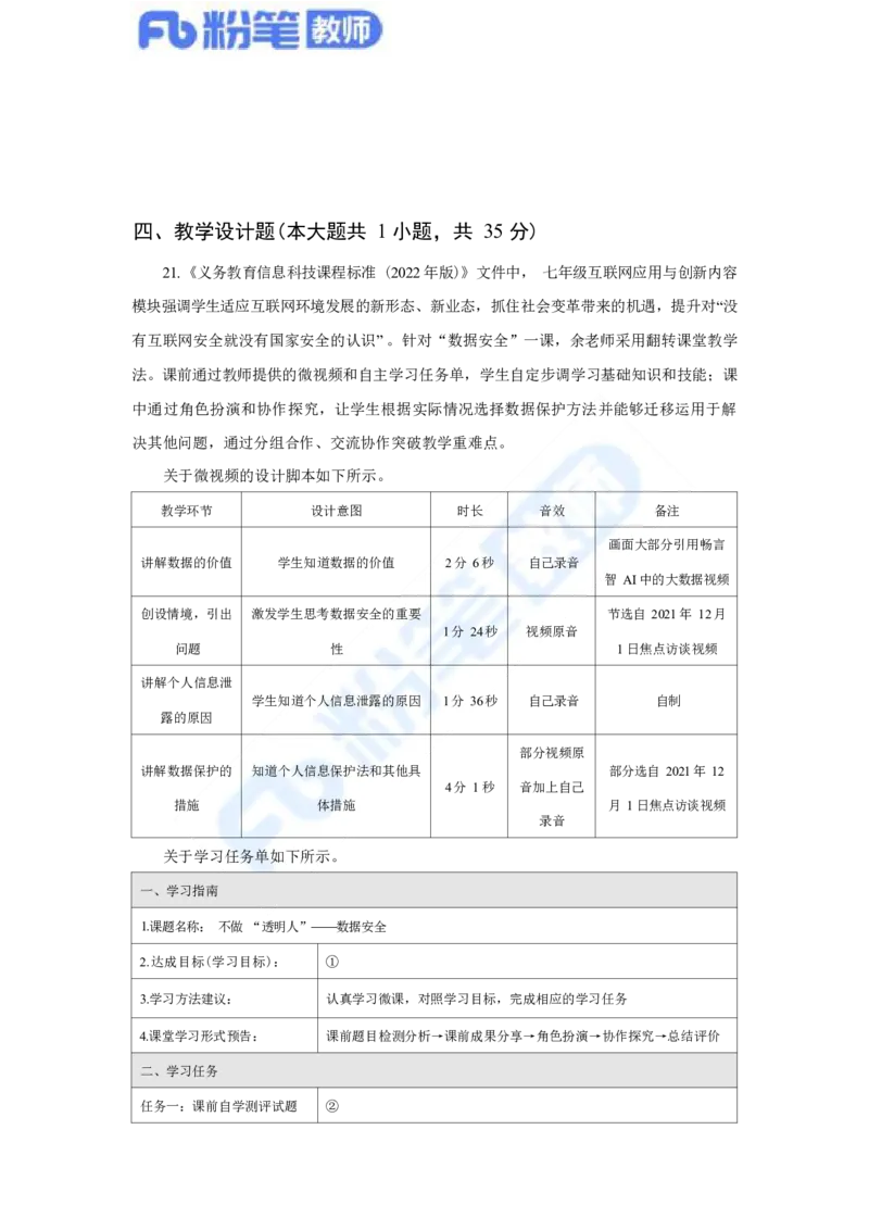 国家教师资格考试&middot;信息技术学科全真模拟卷&middot;初中（二）_4-教培资料-26年最新资料-同步更新_科一科二电子资料合集中小幼（笔记真题知识点汇总等）文件多，按需保存_01西米合集