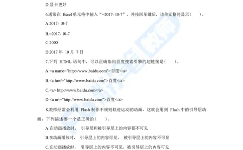 国家教师资格考试&middot;信息技术学科全真模拟卷&middot;初中（二）_4-教培资料-26年最新资料-同步更新_科一科二电子资料合集中小幼（笔记真题知识点汇总等）文件多，按需保存_01西米合集
