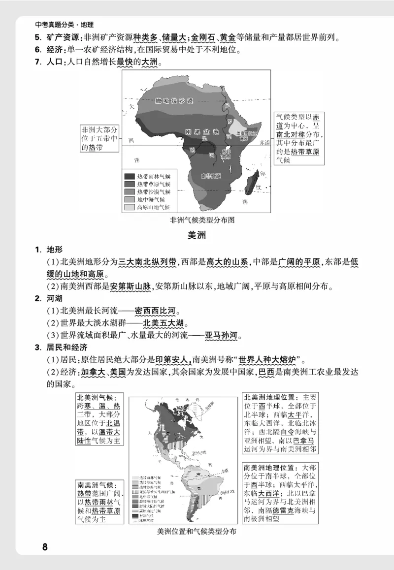 地理_高频点速记_2026万唯系列预习复习_2026版初中《万唯中考真题》分类与新考法（化学地理）_地理