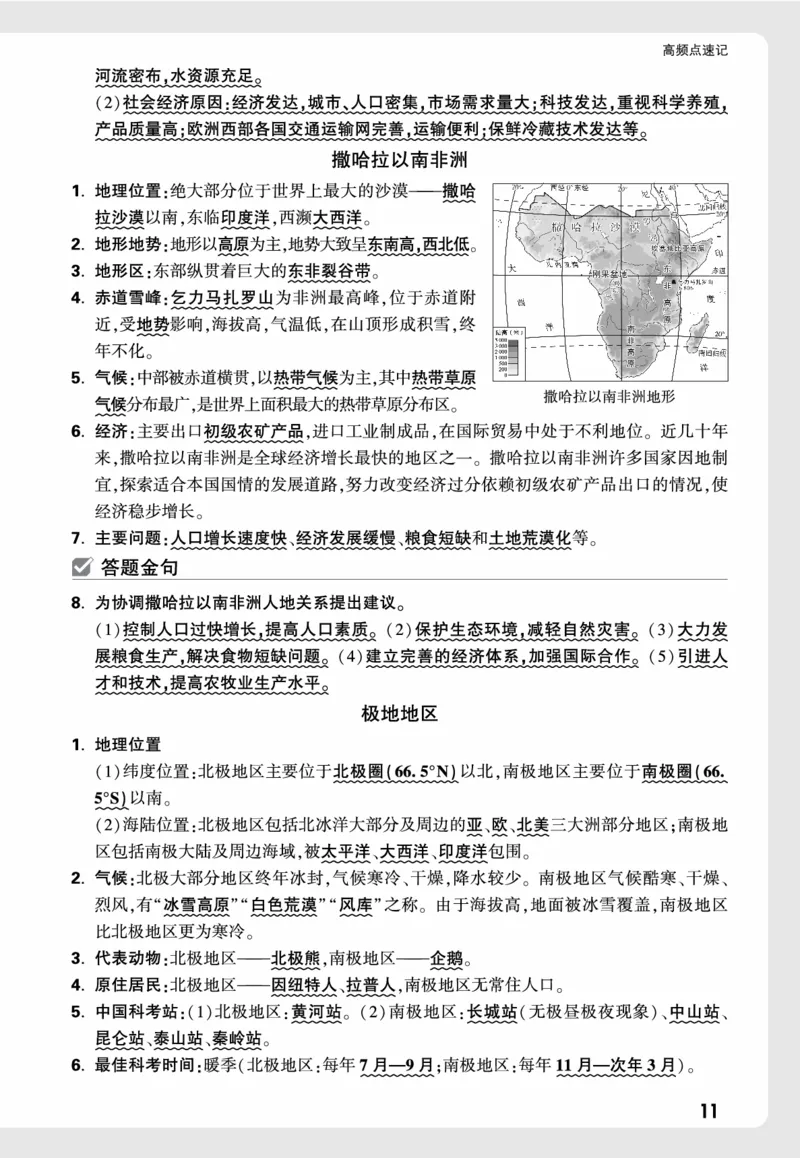 地理_高频点速记_2026万唯系列预习复习_2026版初中《万唯中考真题》分类与新考法（化学地理）_地理