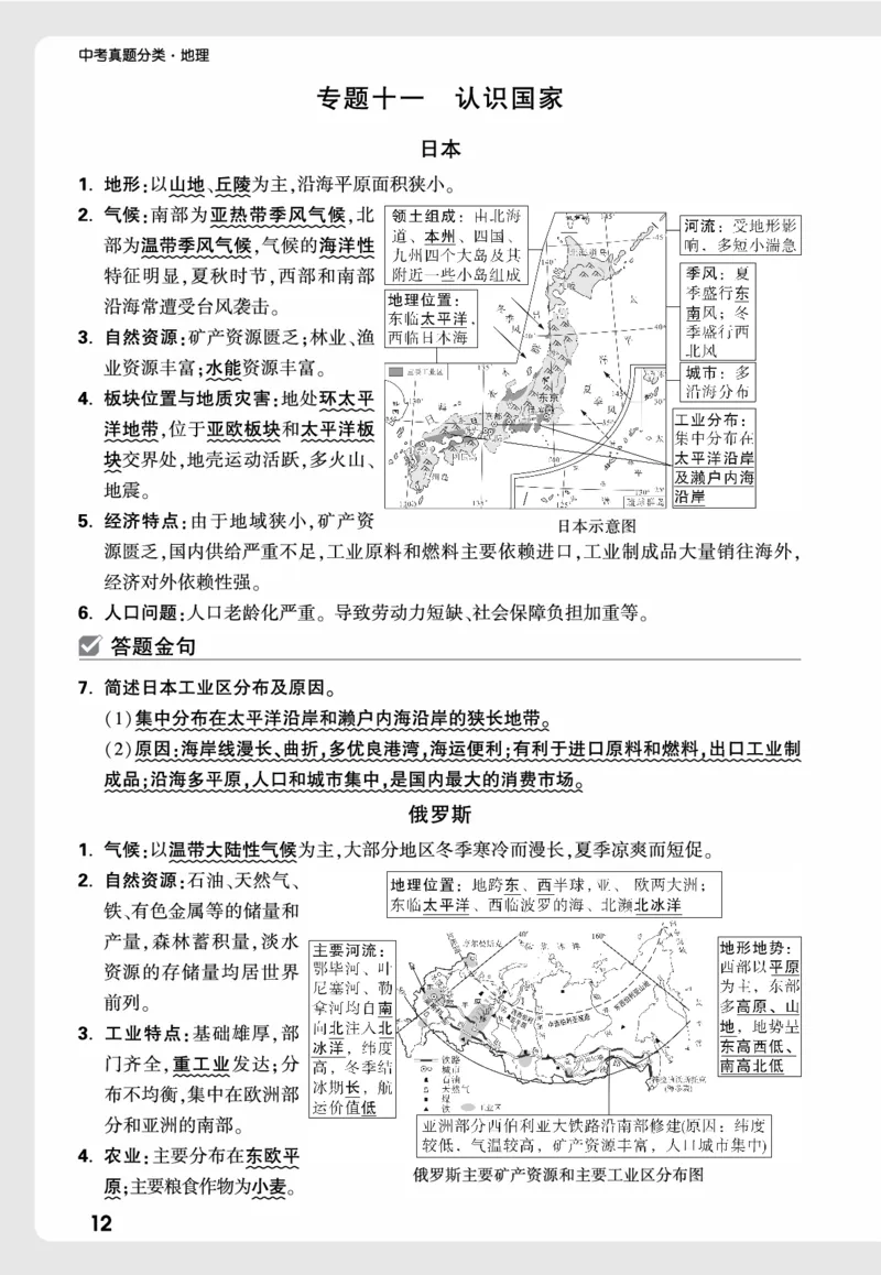 地理_高频点速记_2026万唯系列预习复习_2026版初中《万唯中考真题》分类与新考法（化学地理）_地理