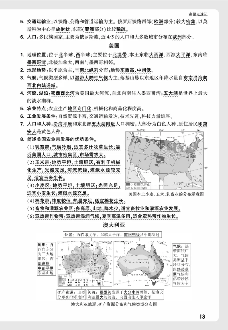 地理_高频点速记_2026万唯系列预习复习_2026版初中《万唯中考真题》分类与新考法（化学地理）_地理