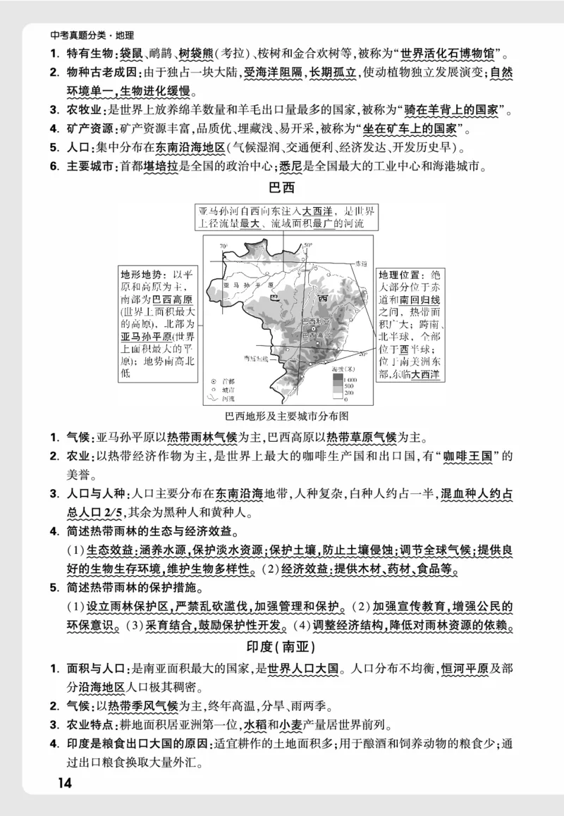 地理_高频点速记_2026万唯系列预习复习_2026版初中《万唯中考真题》分类与新考法（化学地理）_地理