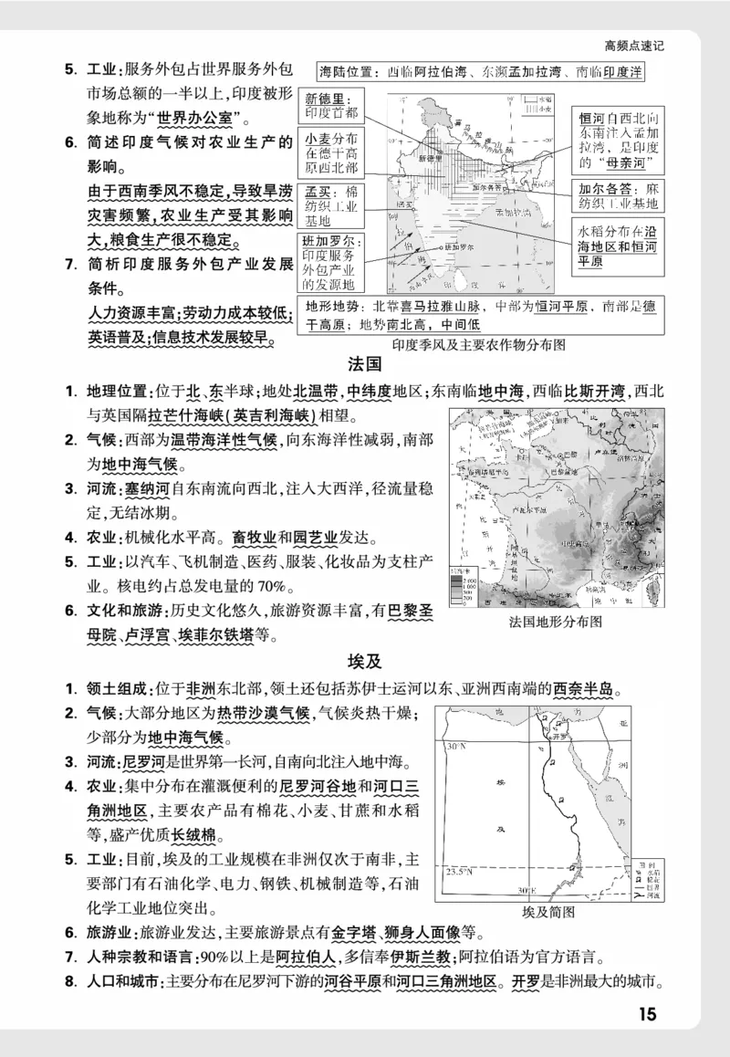 地理_高频点速记_2026万唯系列预习复习_2026版初中《万唯中考真题》分类与新考法（化学地理）_地理