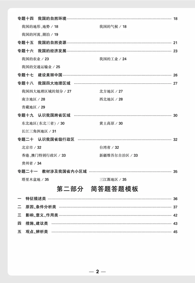 地理_高频点速记_2026万唯系列预习复习_2026版初中《万唯中考真题》分类与新考法（化学地理）_地理