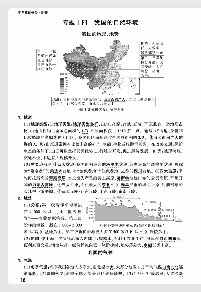 地理_高频点速记_2026万唯系列预习复习_2026版初中《万唯中考真题》分类与新考法（化学地理）_地理