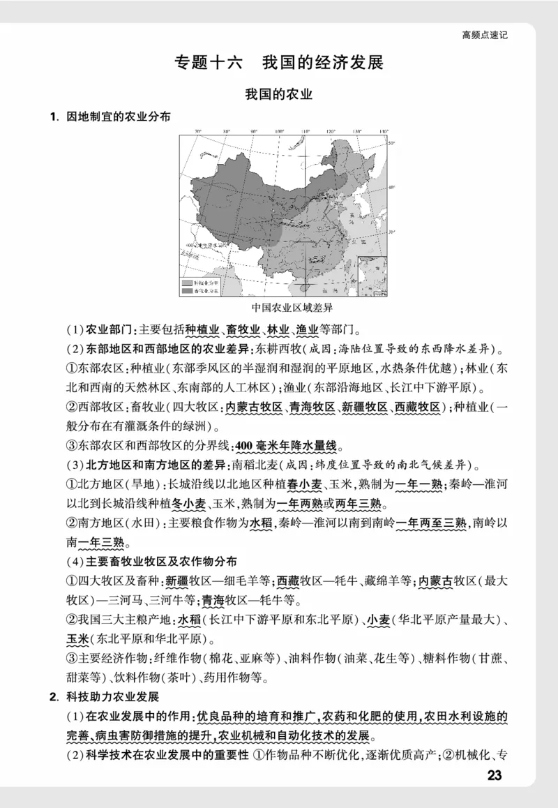地理_高频点速记_2026万唯系列预习复习_2026版初中《万唯中考真题》分类与新考法（化学地理）_地理