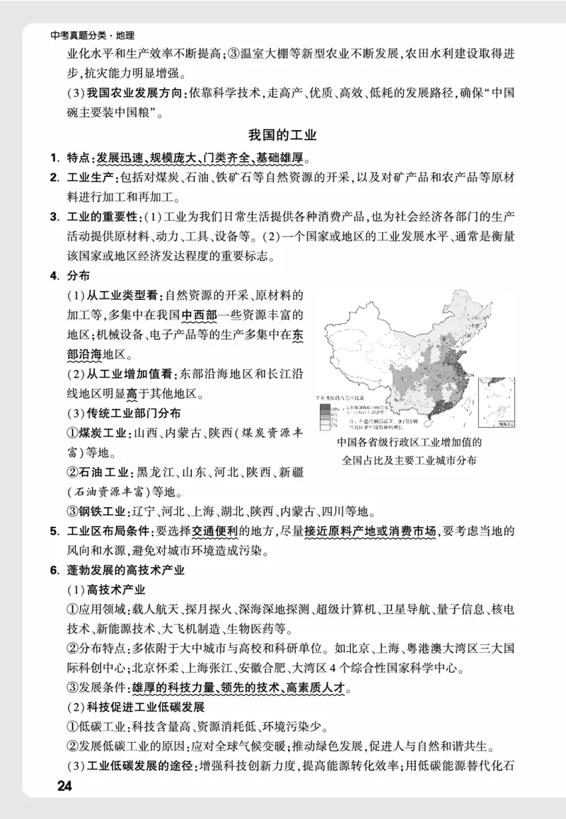地理_高频点速记_2026万唯系列预习复习_2026版初中《万唯中考真题》分类与新考法（化学地理）_地理