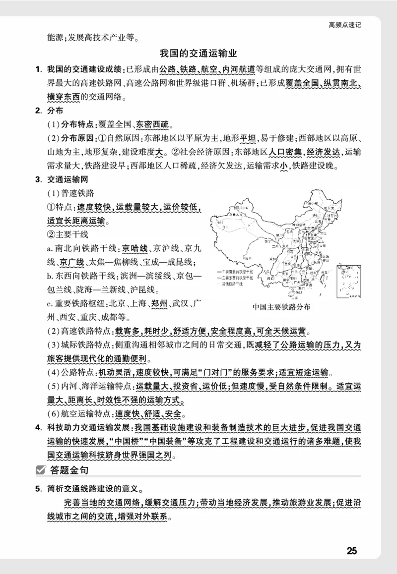 地理_高频点速记_2026万唯系列预习复习_2026版初中《万唯中考真题》分类与新考法（化学地理）_地理