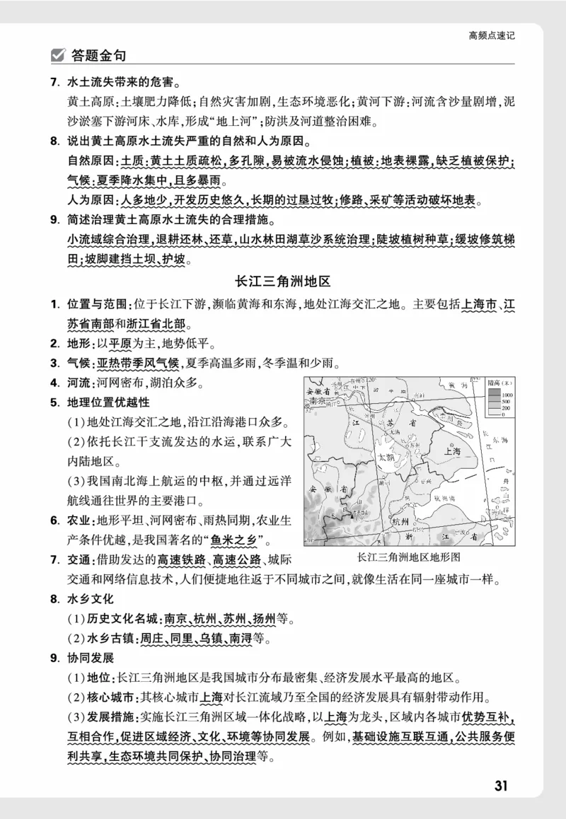 地理_高频点速记_2026万唯系列预习复习_2026版初中《万唯中考真题》分类与新考法（化学地理）_地理