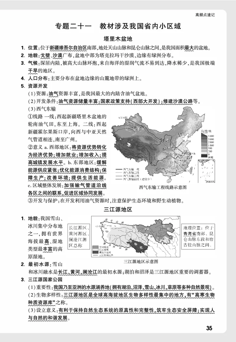 地理_高频点速记_2026万唯系列预习复习_2026版初中《万唯中考真题》分类与新考法（化学地理）_地理