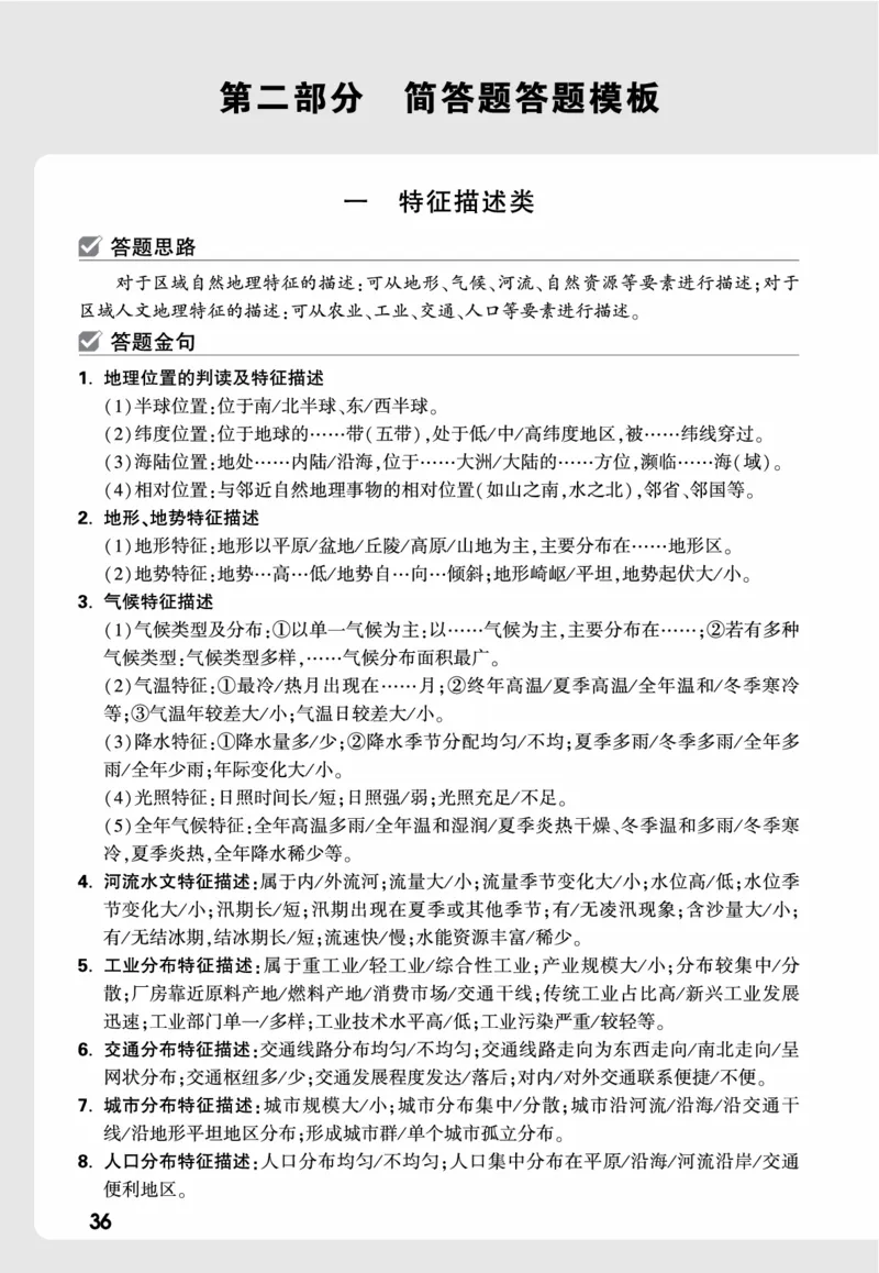 地理_高频点速记_2026万唯系列预习复习_2026版初中《万唯中考真题》分类与新考法（化学地理）_地理