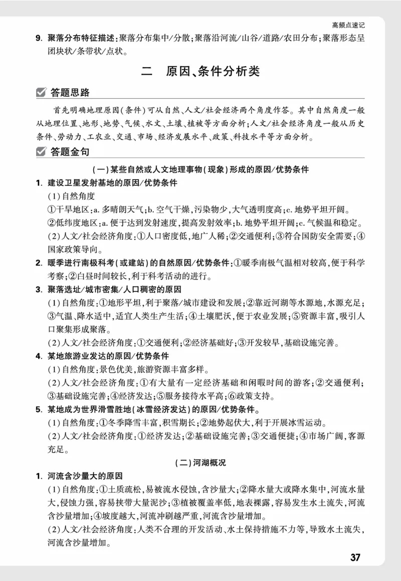 地理_高频点速记_2026万唯系列预习复习_2026版初中《万唯中考真题》分类与新考法（化学地理）_地理