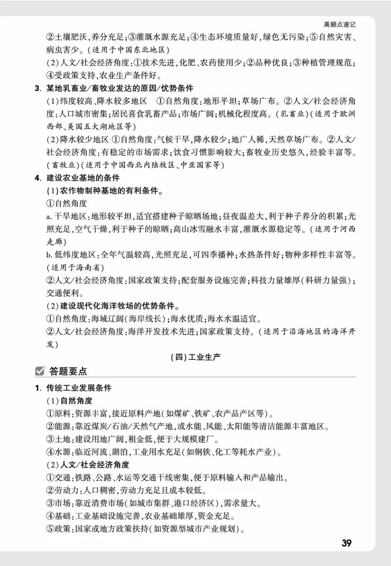 地理_高频点速记_2026万唯系列预习复习_2026版初中《万唯中考真题》分类与新考法（化学地理）_地理