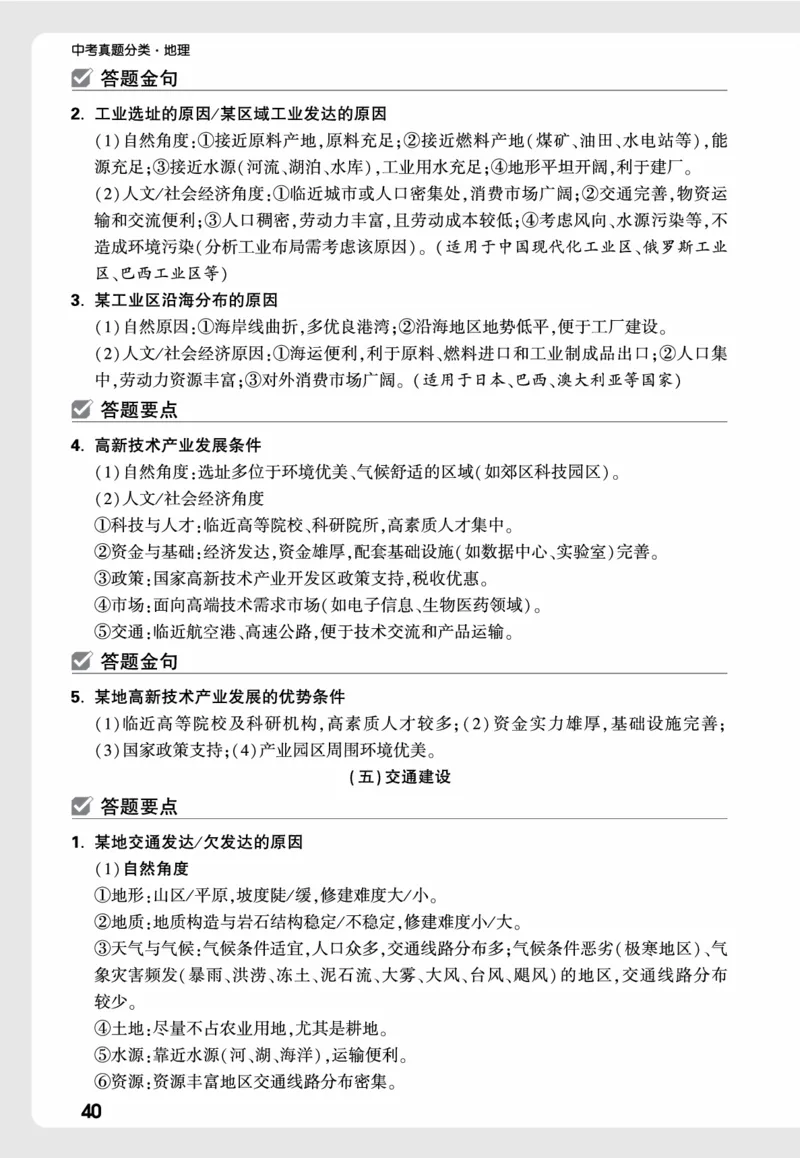 地理_高频点速记_2026万唯系列预习复习_2026版初中《万唯中考真题》分类与新考法（化学地理）_地理
