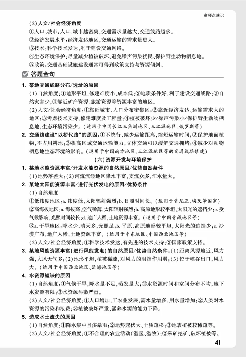 地理_高频点速记_2026万唯系列预习复习_2026版初中《万唯中考真题》分类与新考法（化学地理）_地理